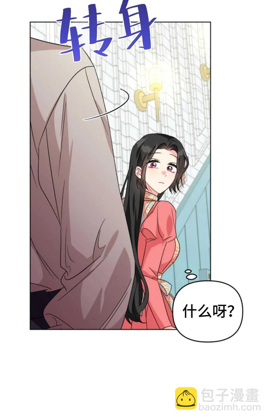 《我被反派求婚了》第16话 第45页