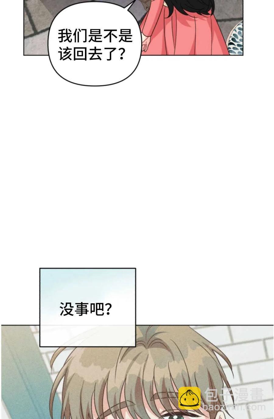 《我被反派求婚了》第16话 第48页