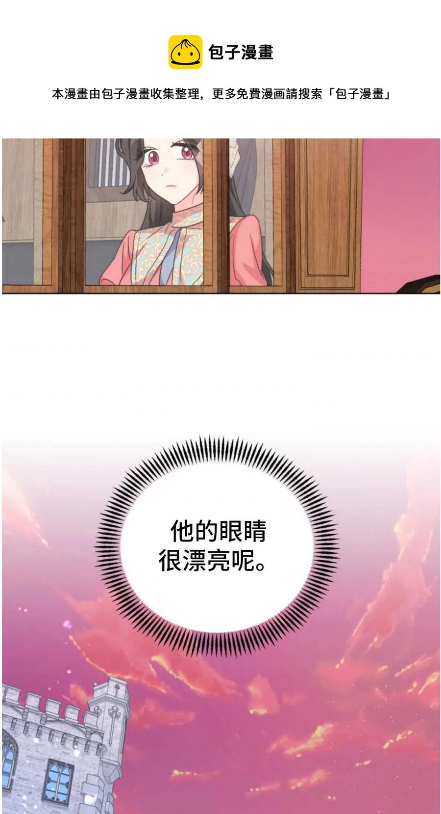 《我被反派求婚了》第16话 第50页
