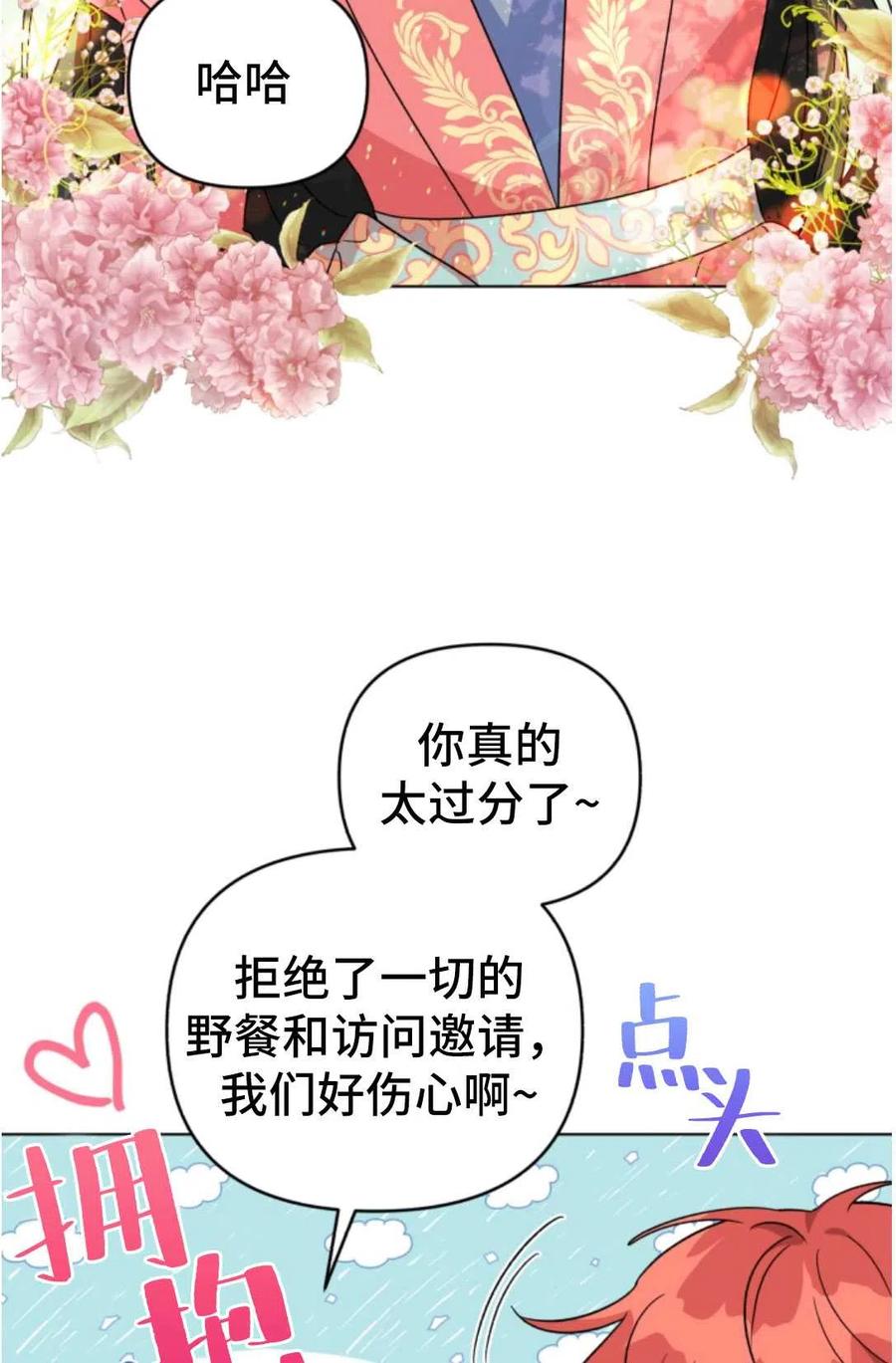 《我被反派求婚了》第16话 第6页