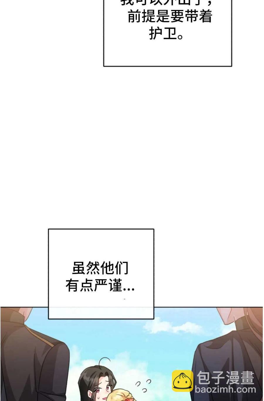 《我被反派求婚了》第16话 第9页