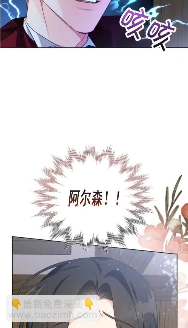 《我被反派求婚了》第13话 第15页