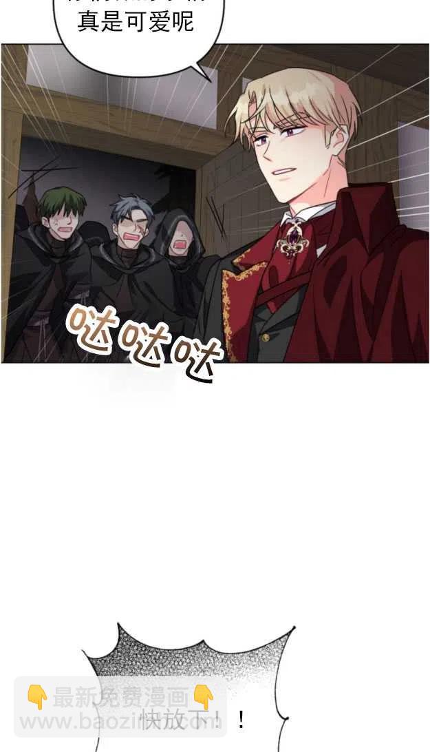 《我被反派求婚了》第13话 第18页