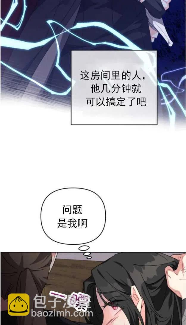 《我被反派求婚了》第13话 第26页