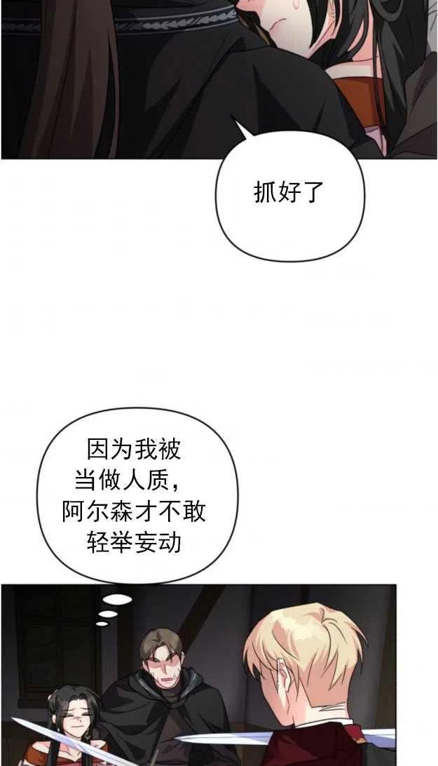 《我被反派求婚了》第13话 第27页