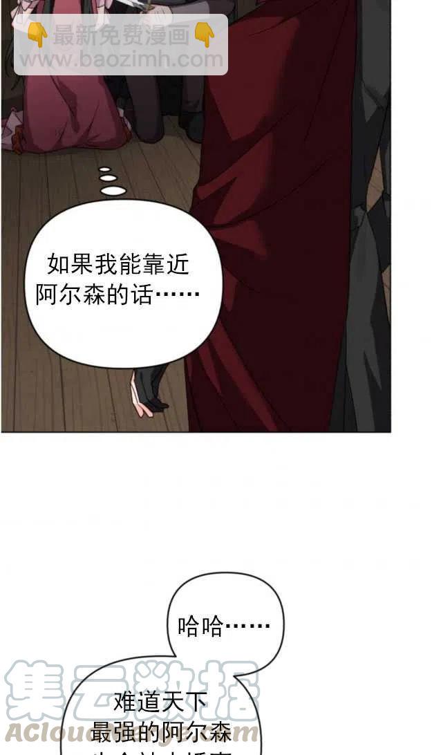 《我被反派求婚了》第13话 第28页