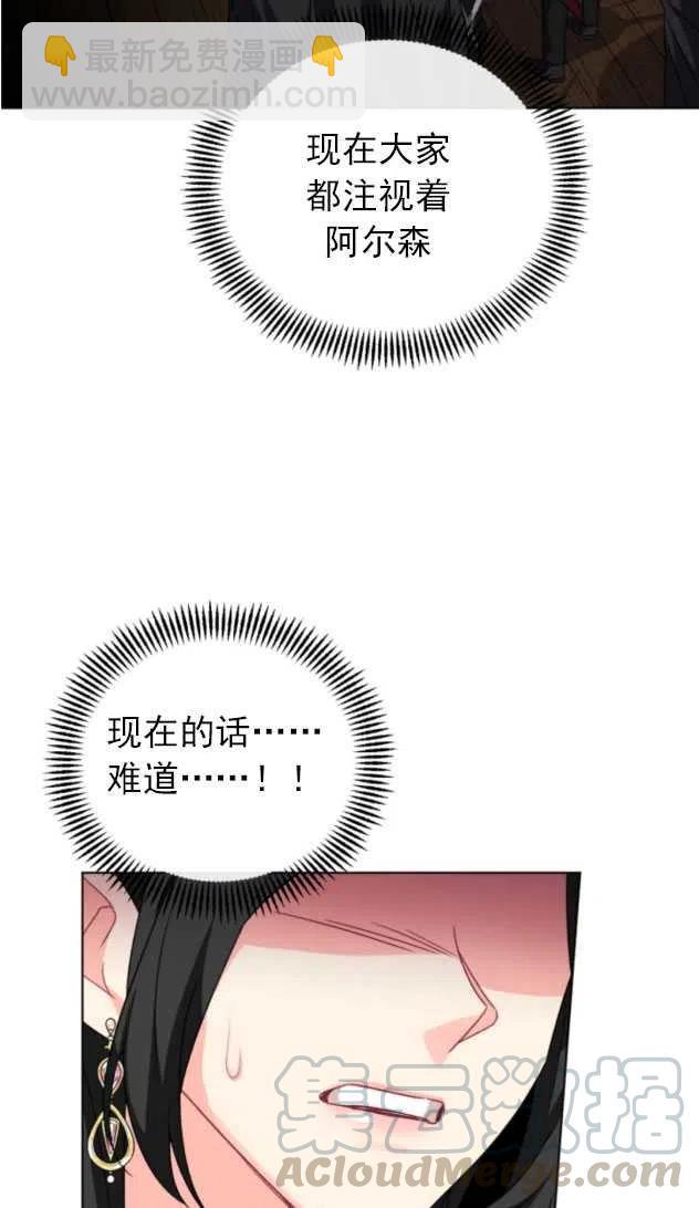 《我被反派求婚了》第13话 第31页