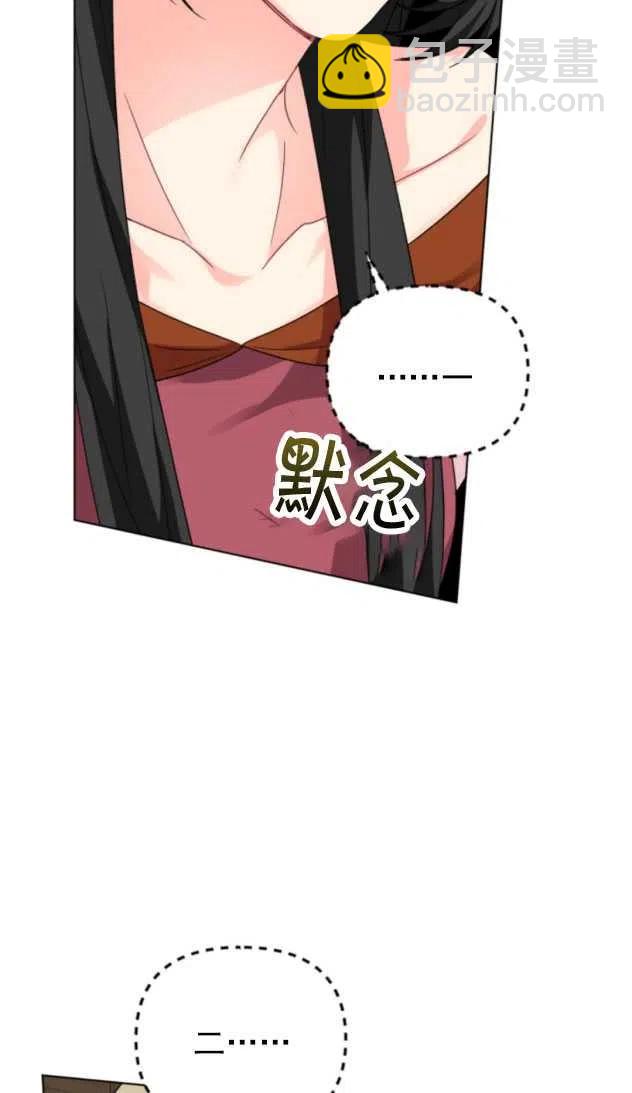 《我被反派求婚了》第13话 第32页