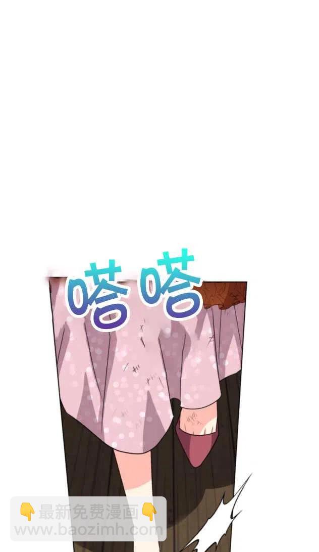 《我被反派求婚了》第13话 第38页