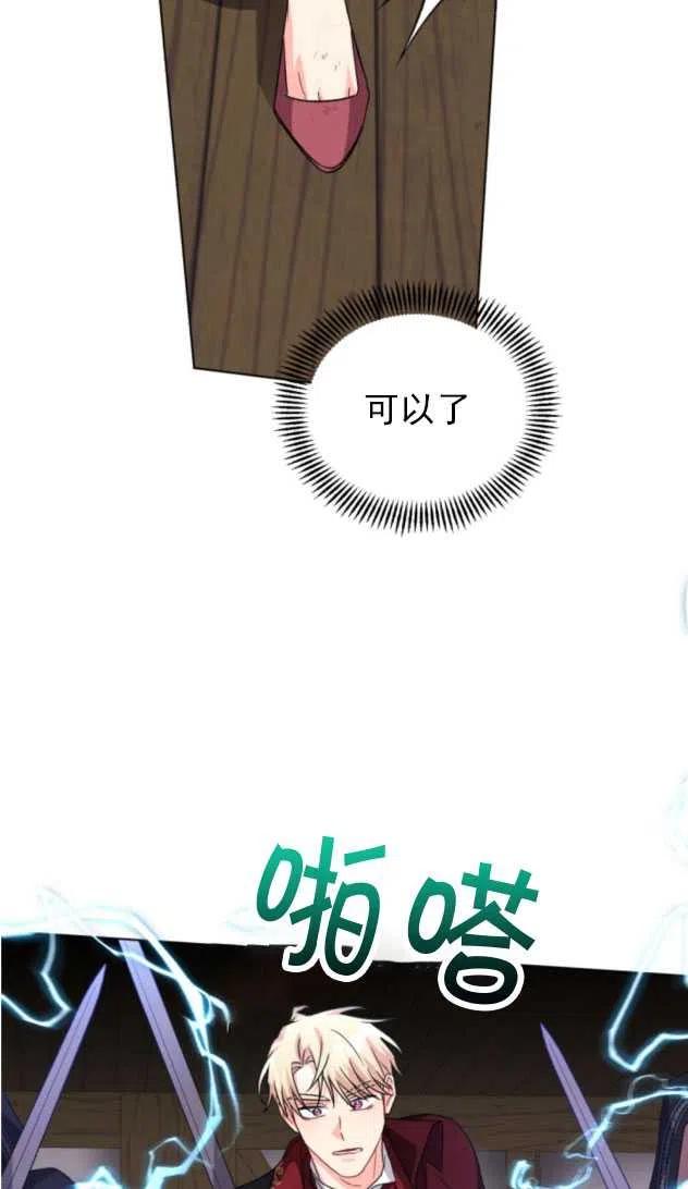 《我被反派求婚了》第13话 第39页