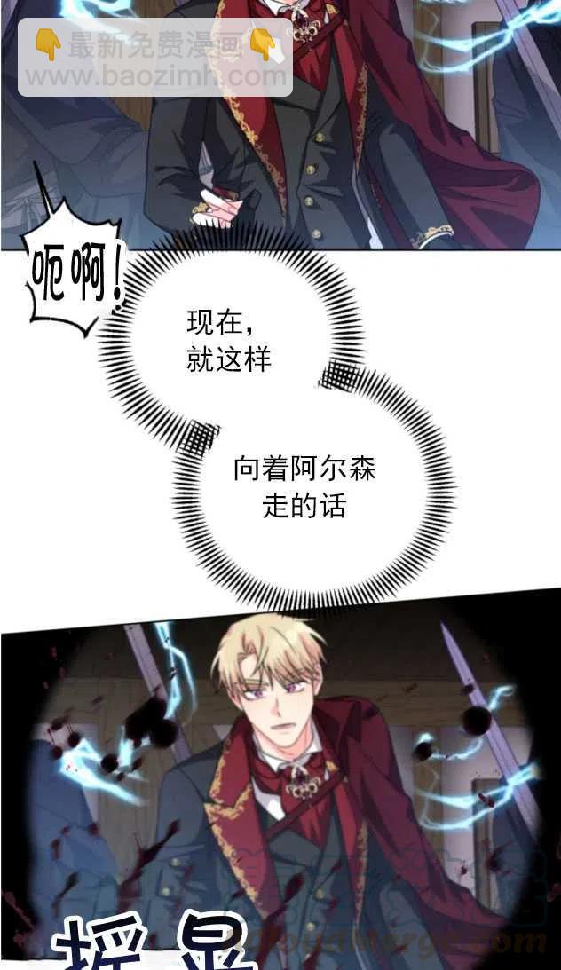 《我被反派求婚了》第13话 第40页