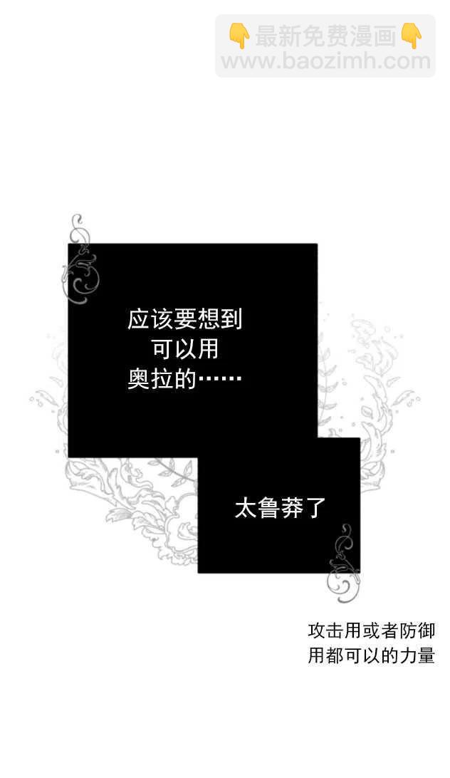《我被反派求婚了》第13话 第45页