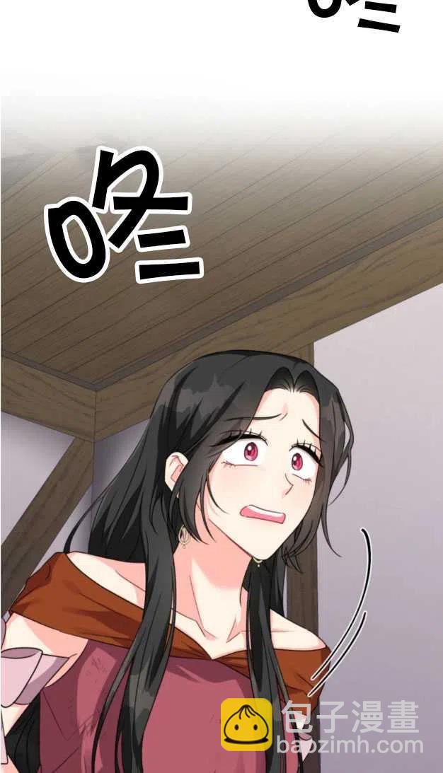 《我被反派求婚了》第13话 第6页