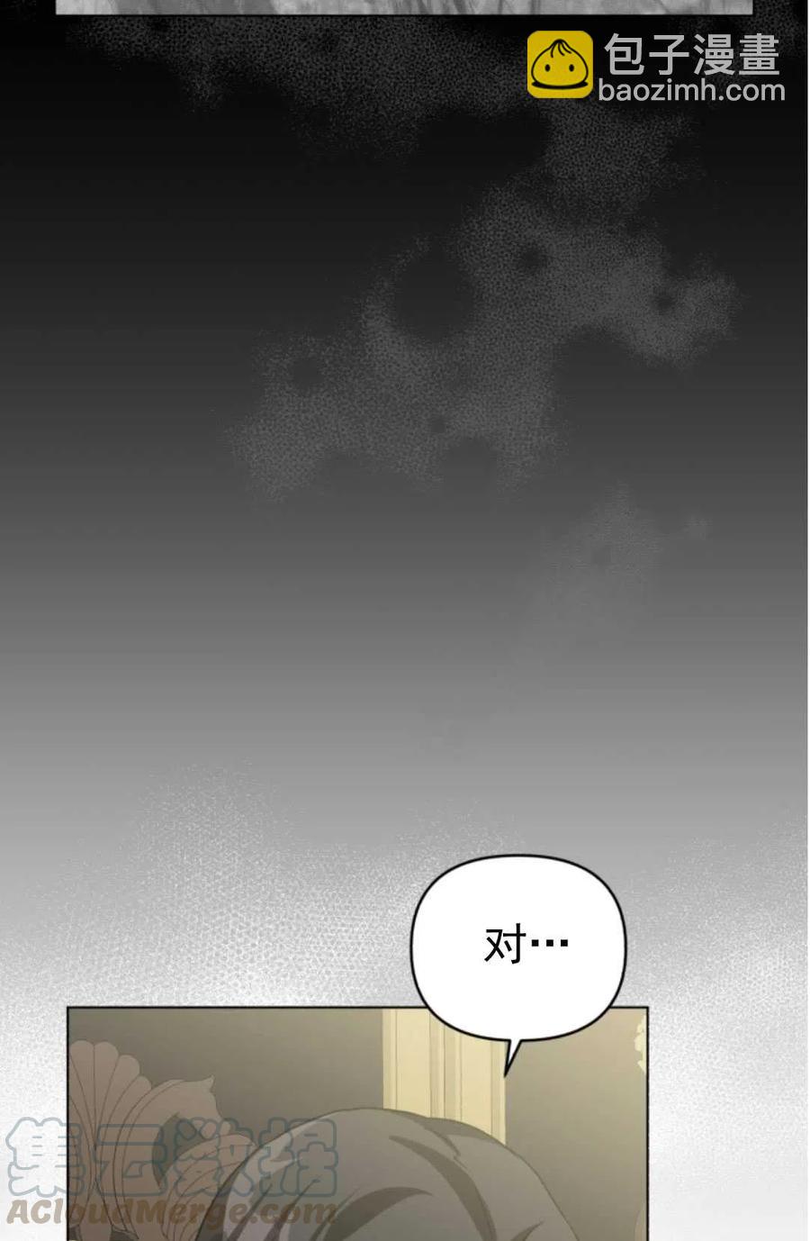 《我被反派求婚了》第15话 第16页
