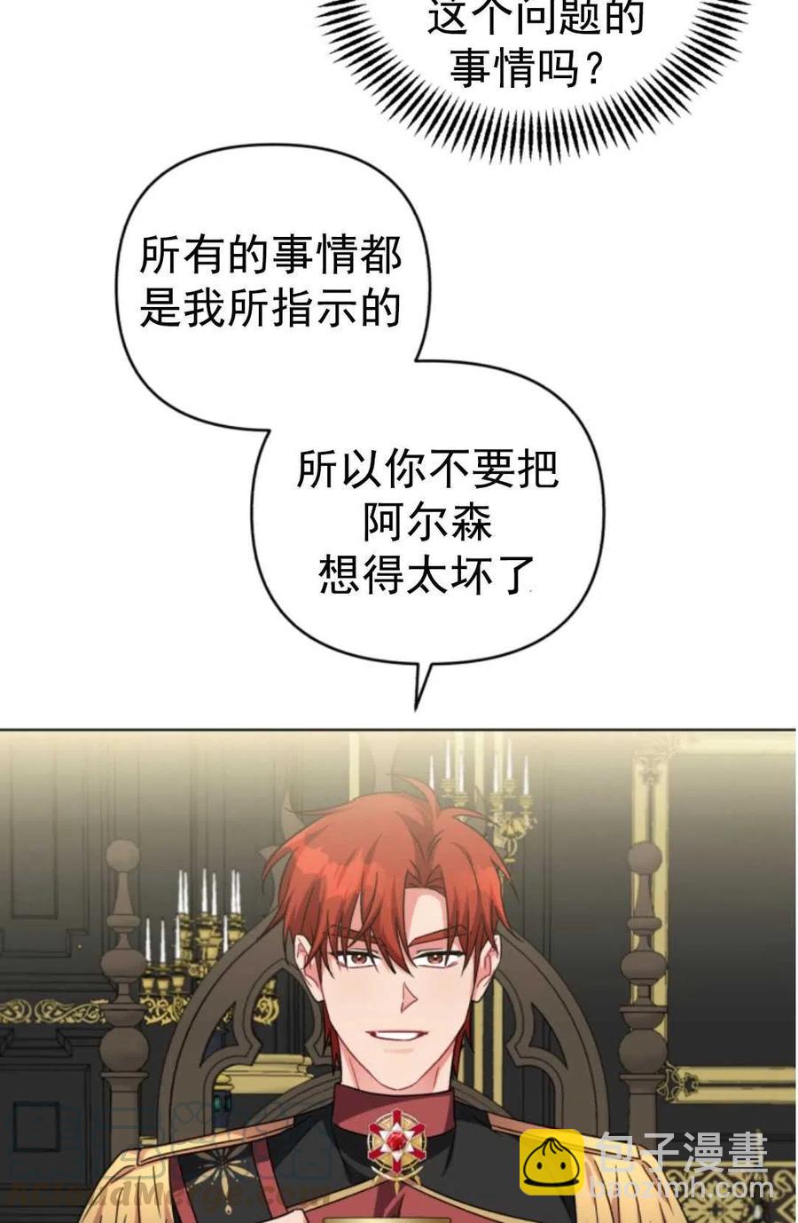 《我被反派求婚了》第15话 第19页