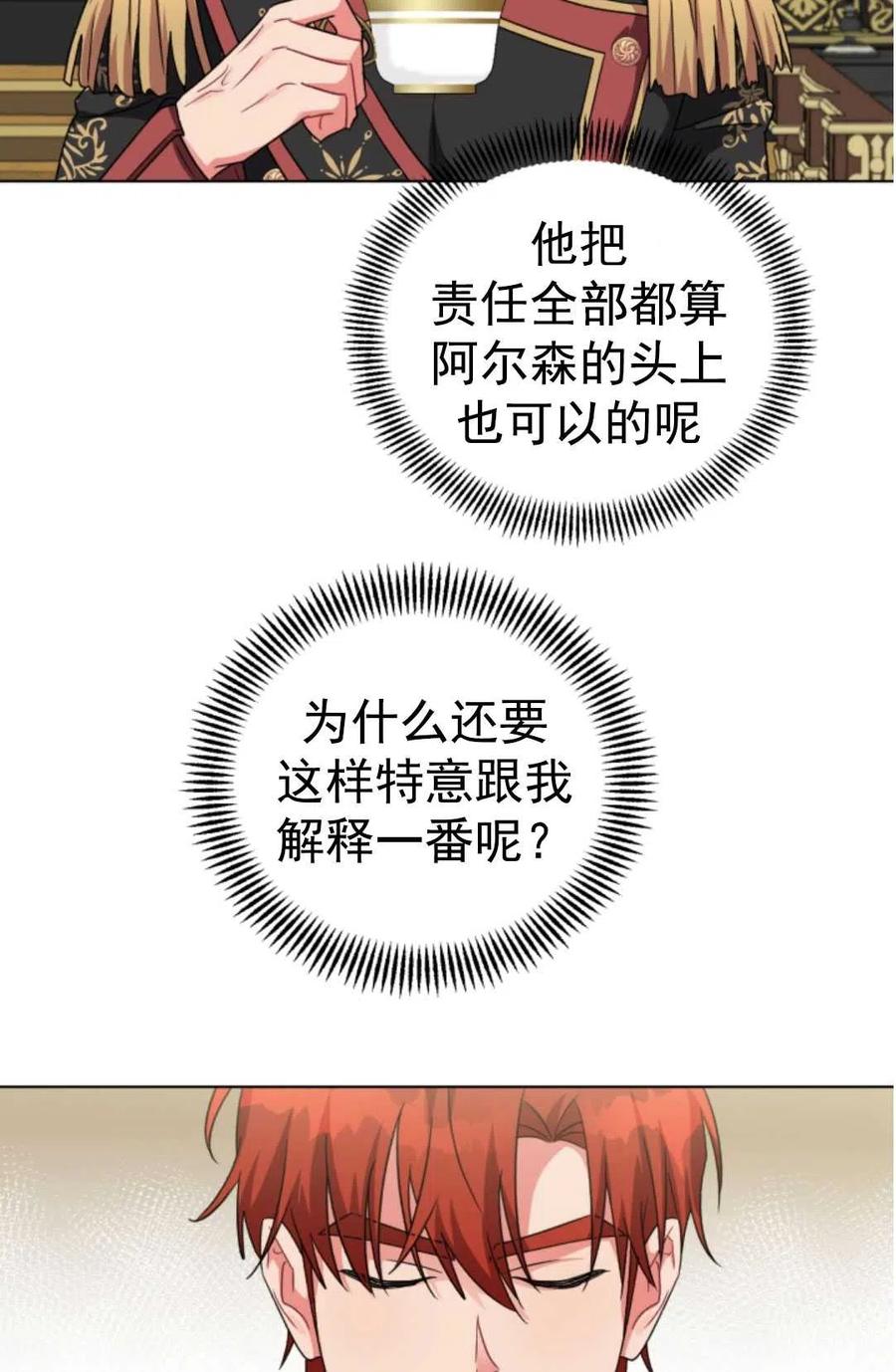 《我被反派求婚了》第15话 第20页