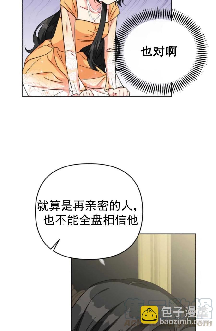 《我被反派求婚了》第15话 第22页
