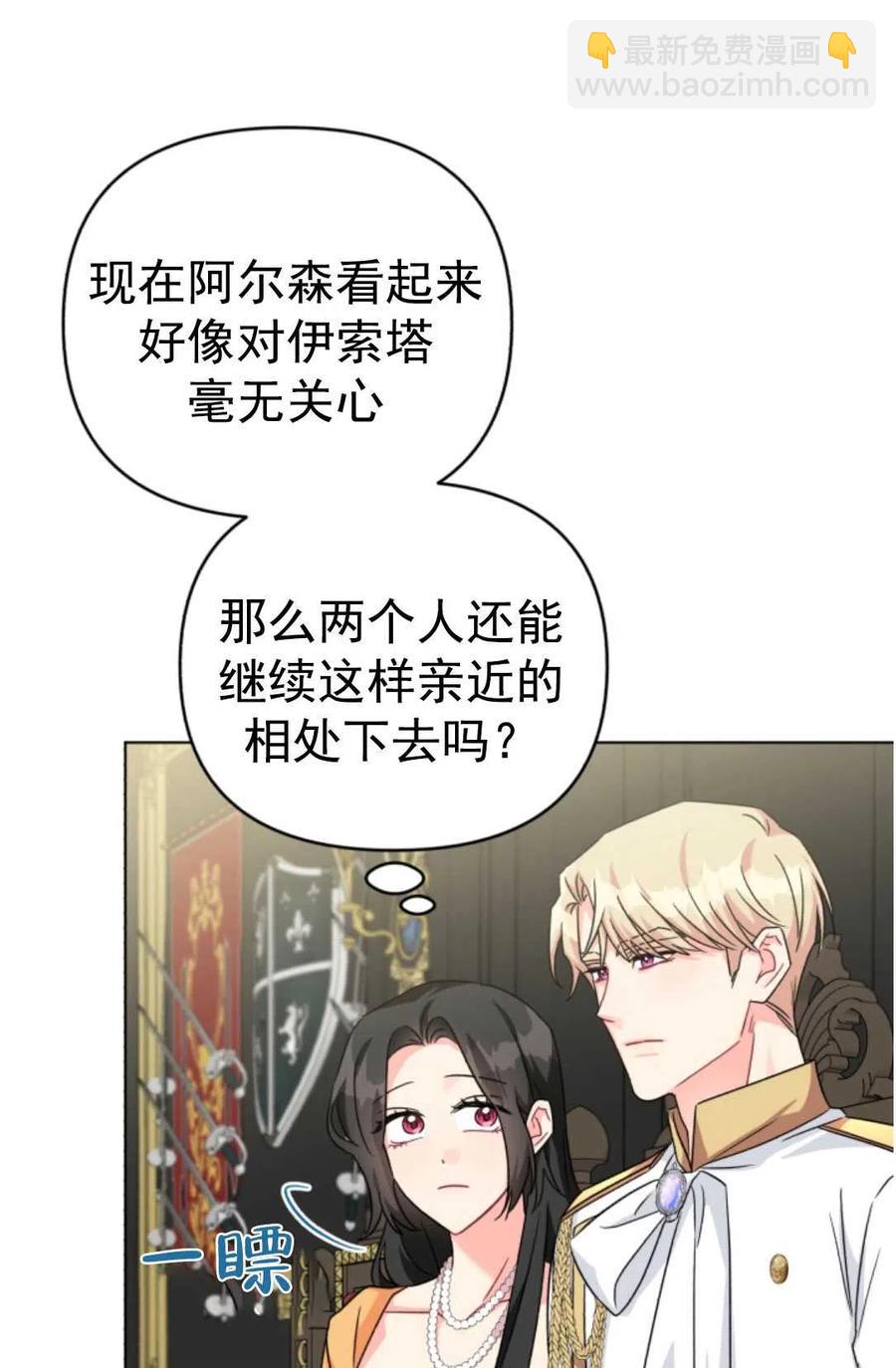 《我被反派求婚了》第15话 第38页