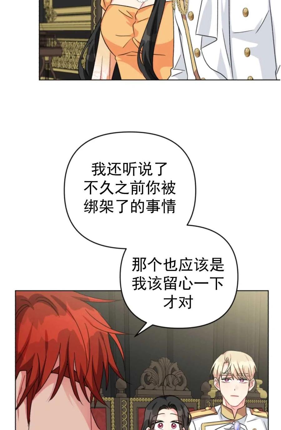 《我被反派求婚了》第15话 第39页