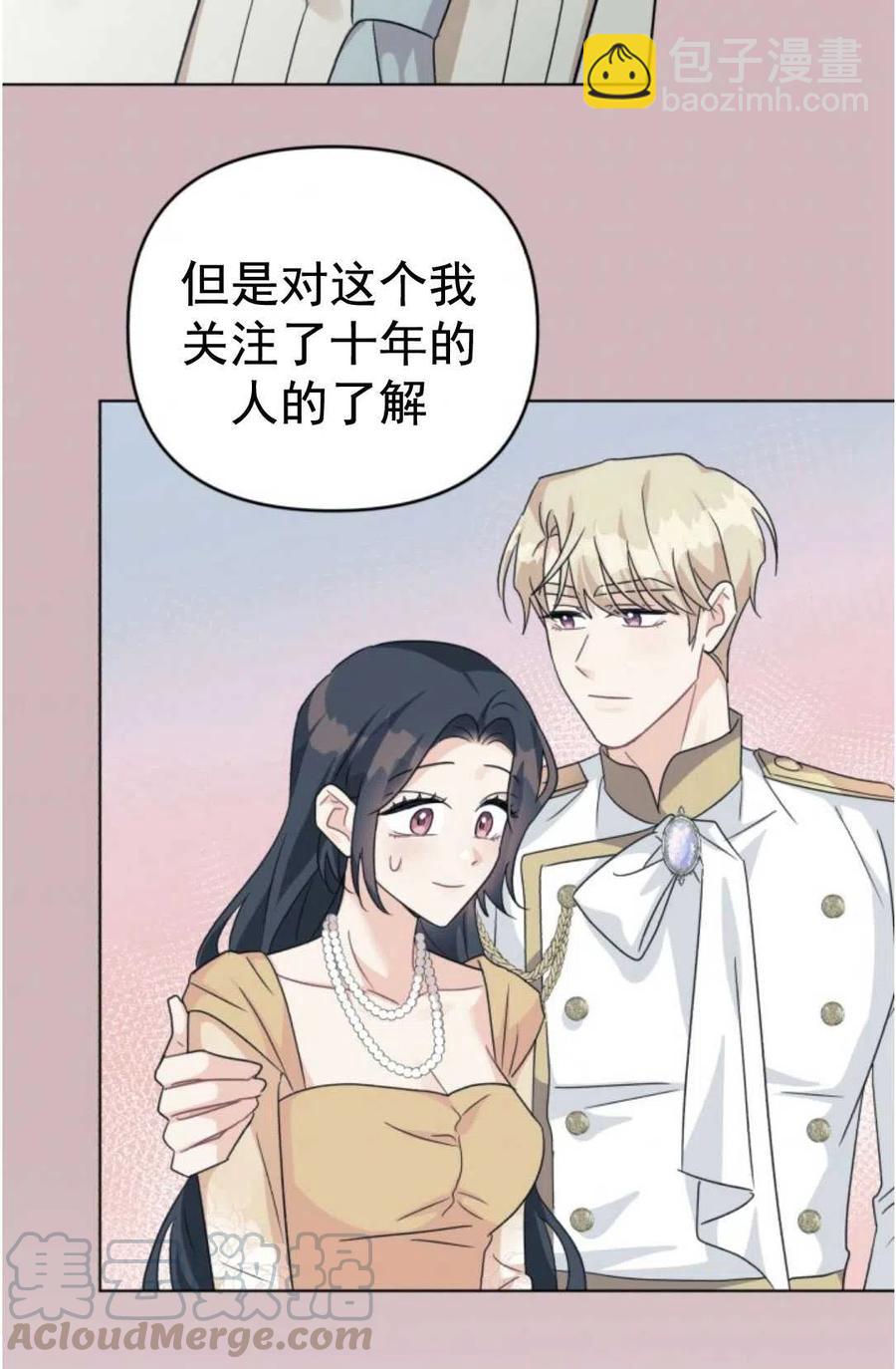 《我被反派求婚了》第15话 第49页