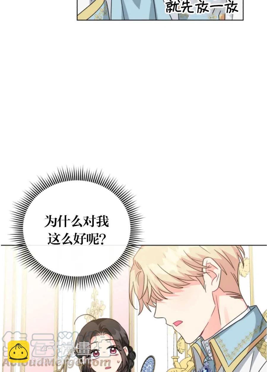 《我被反派求婚了》第19话 第13页