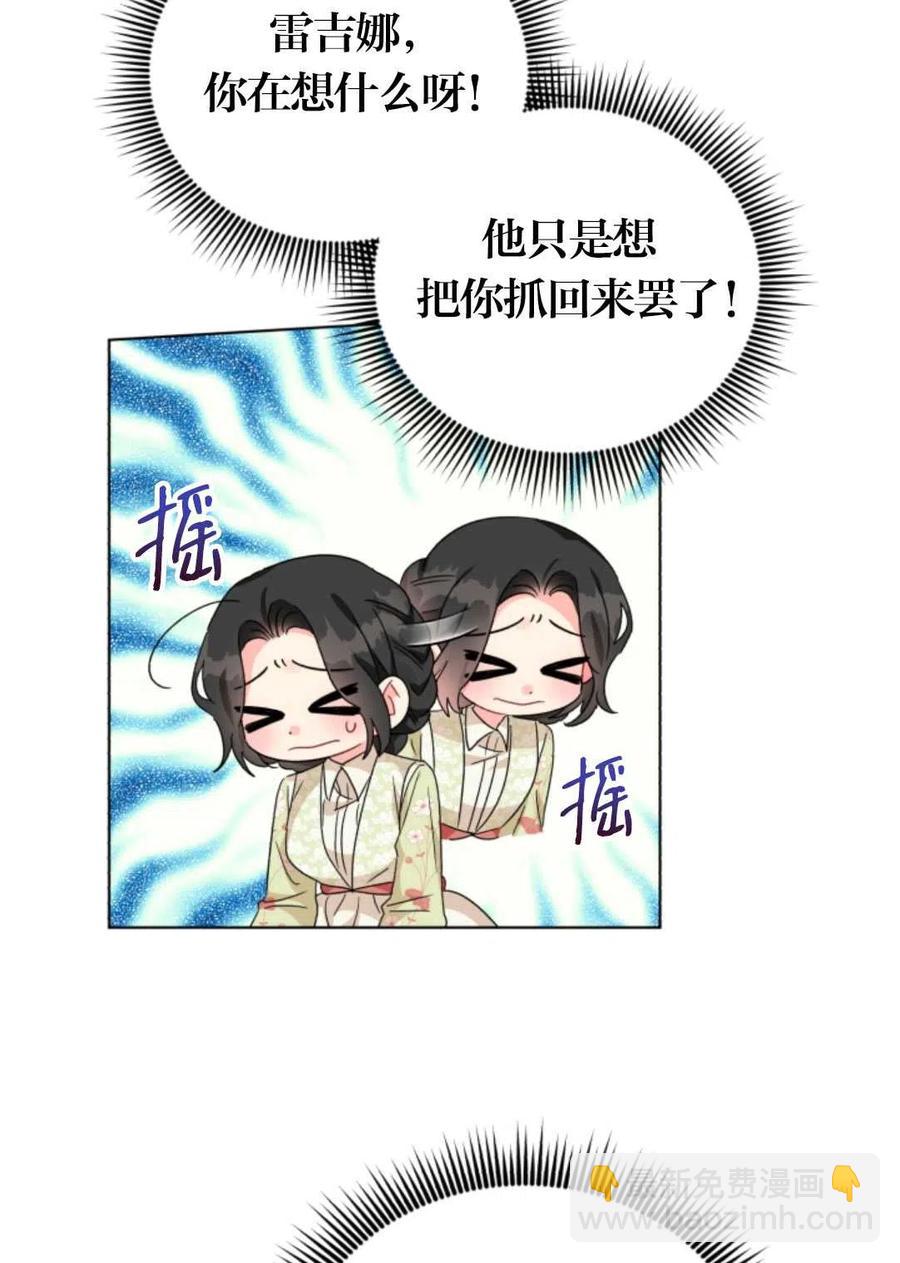 《我被反派求婚了》第19话 第17页