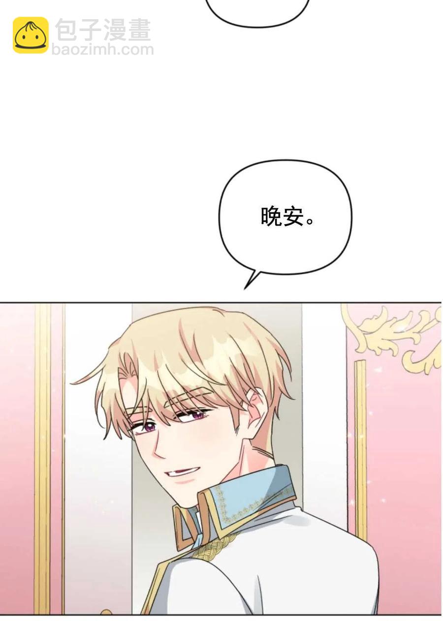 《我被反派求婚了》第19话 第20页