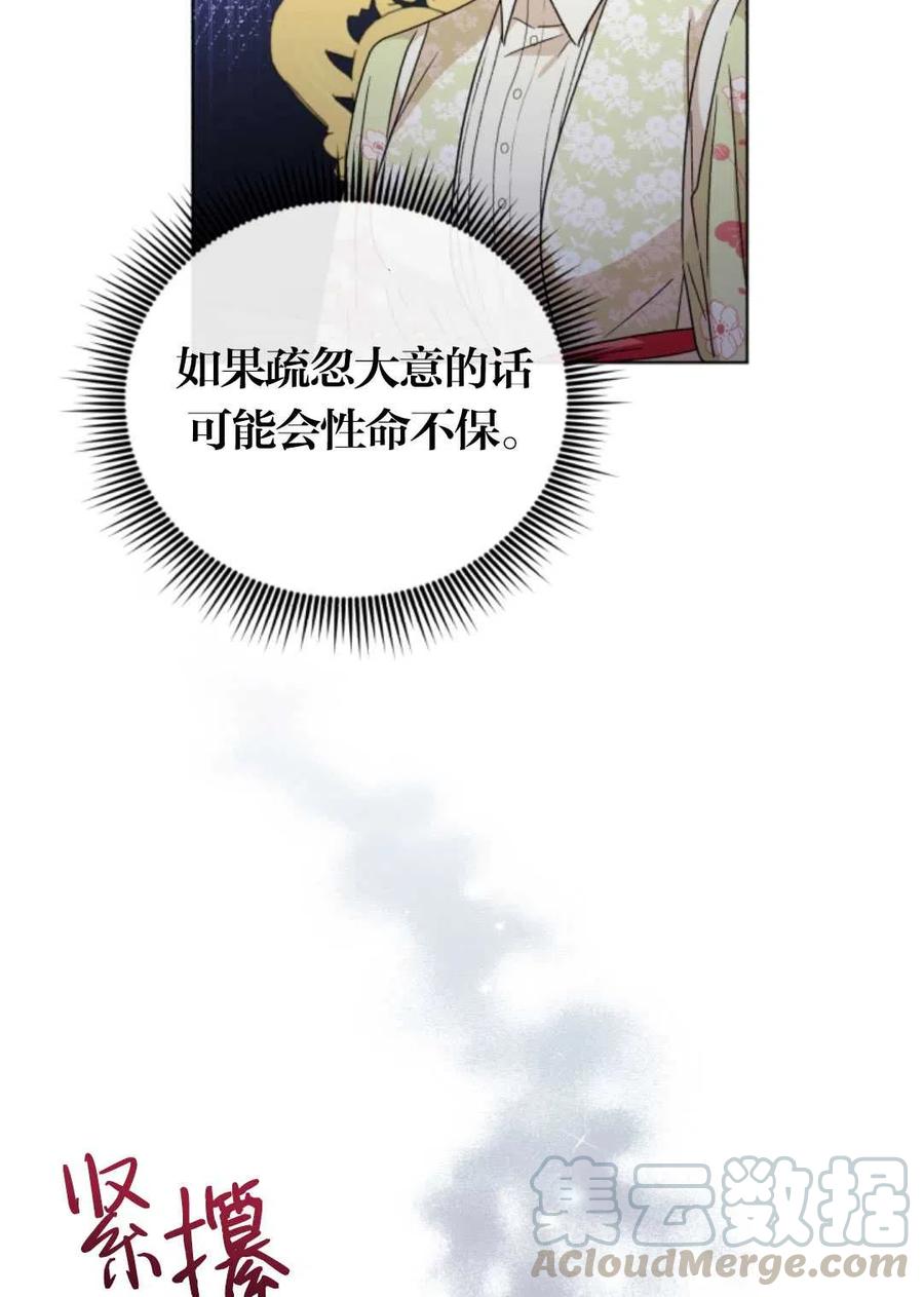 《我被反派求婚了》第19话 第22页