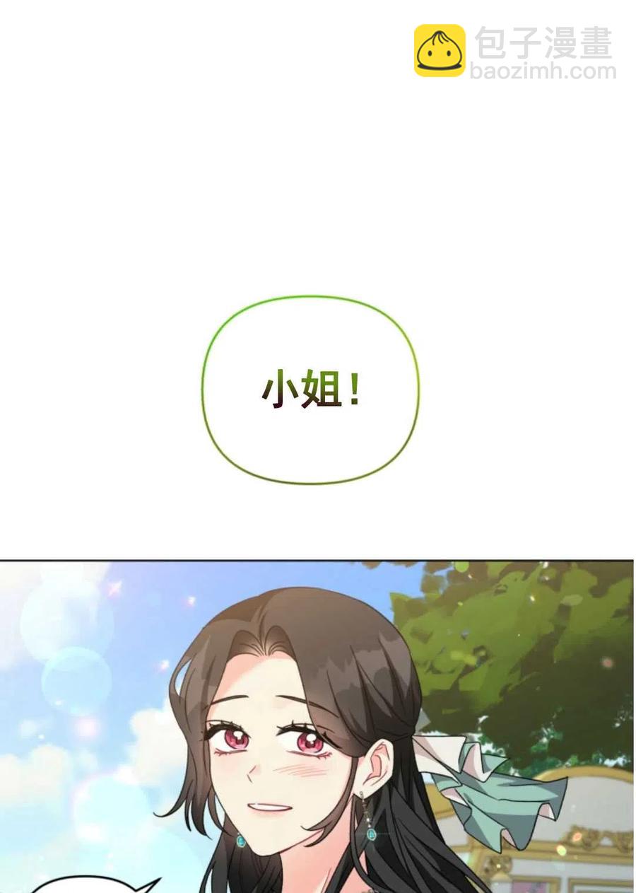 《我被反派求婚了》第19话 第26页