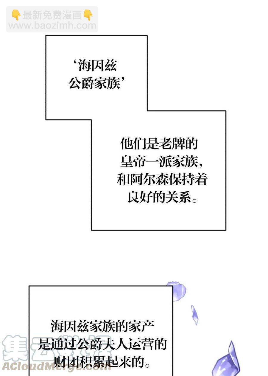 《我被反派求婚了》第19话 第28页