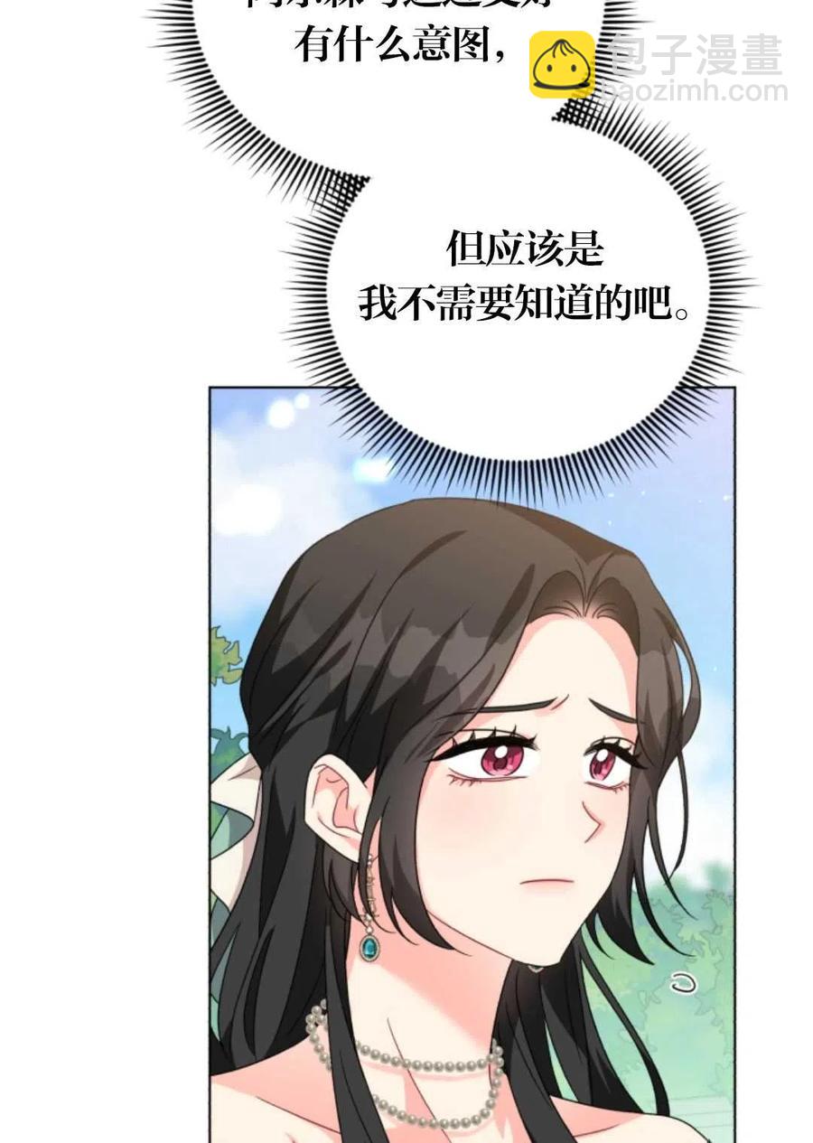 《我被反派求婚了》第19话 第32页