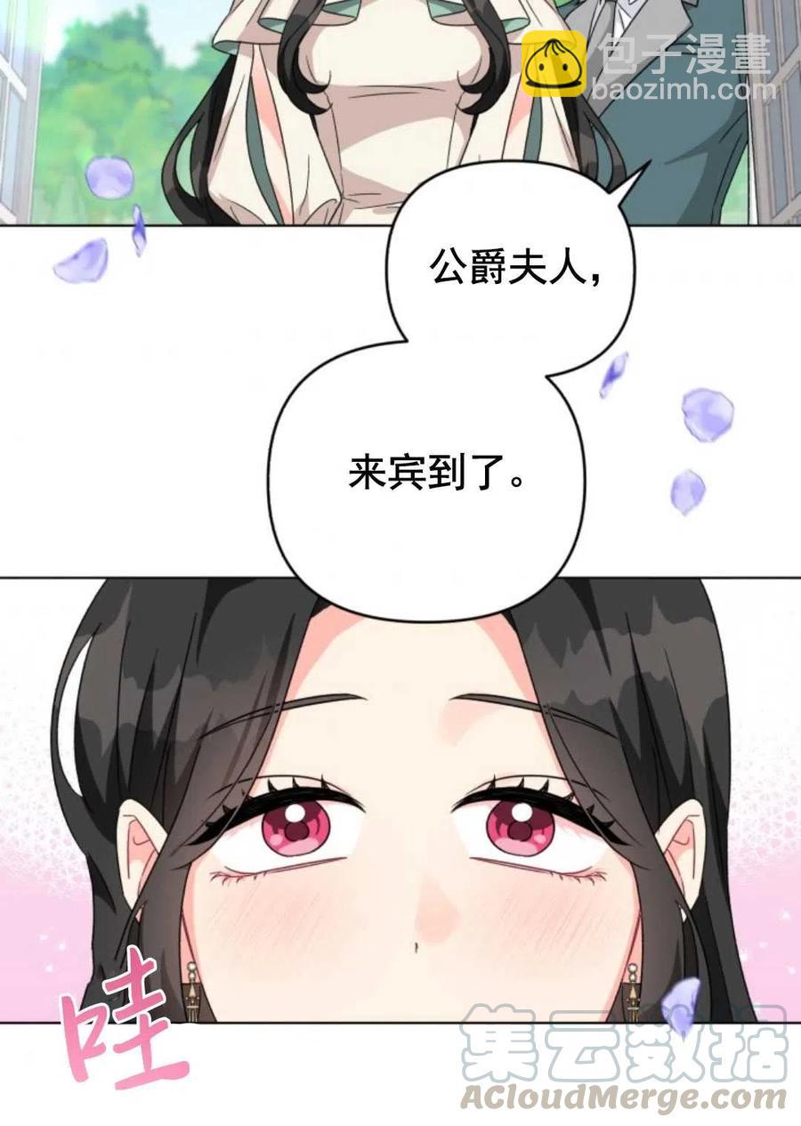 《我被反派求婚了》第19话 第34页