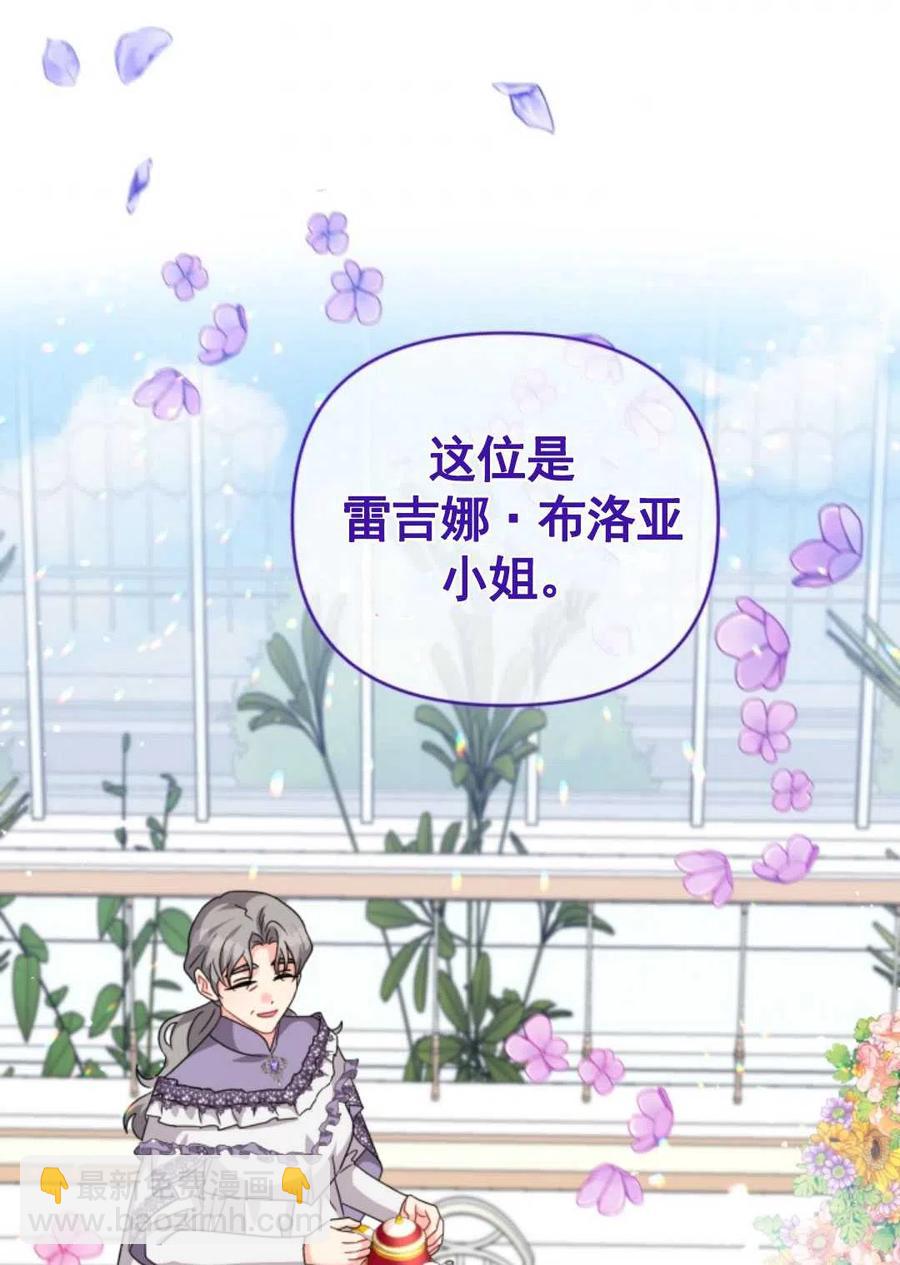 《我被反派求婚了》第19话 第35页