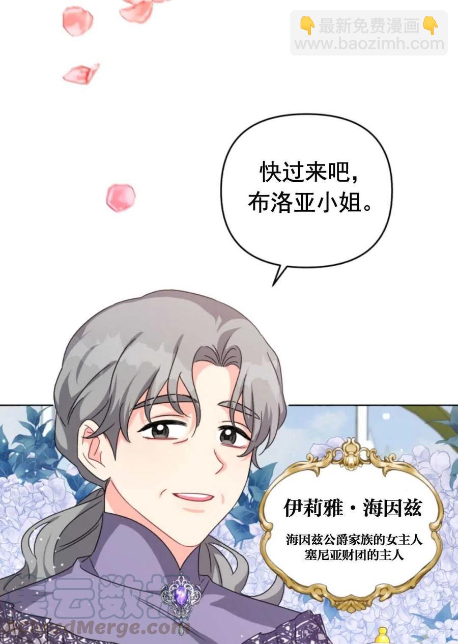 《我被反派求婚了》第19话 第37页