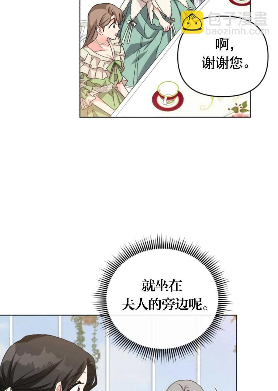 《我被反派求婚了》第19话 第39页