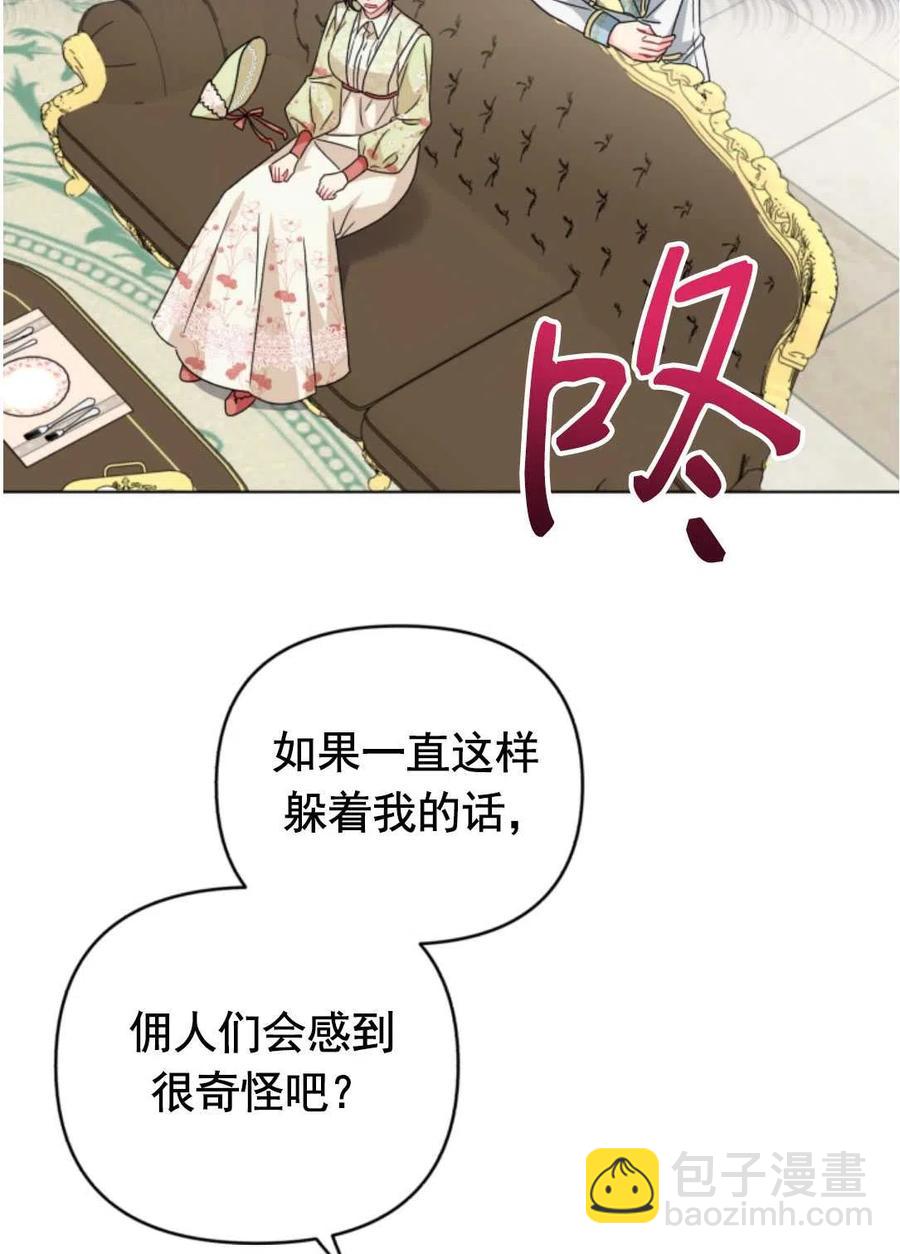 《我被反派求婚了》第19话 第3页