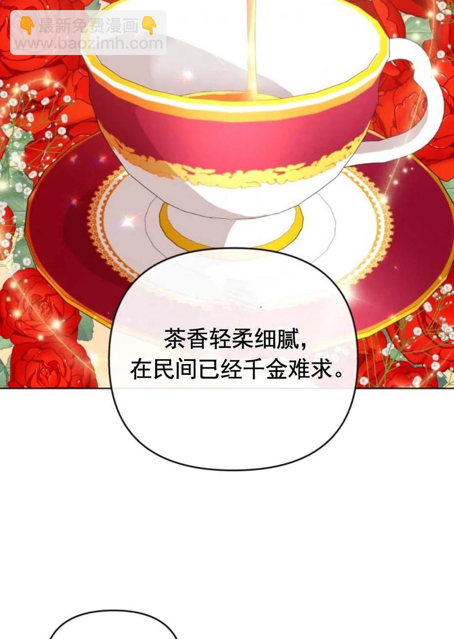 《我被反派求婚了》第19话 第45页