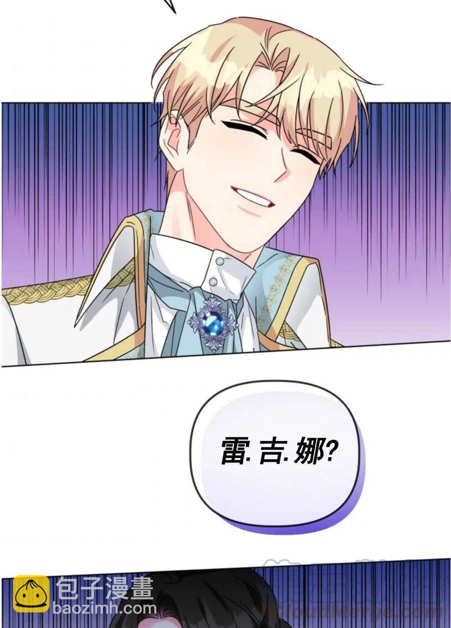 《我被反派求婚了》第19话 第4页