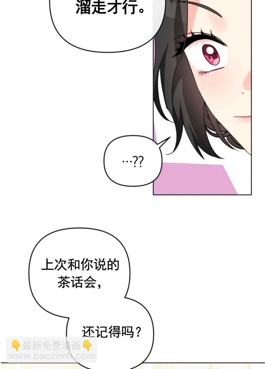 《我被反派求婚了》第19话 第9页