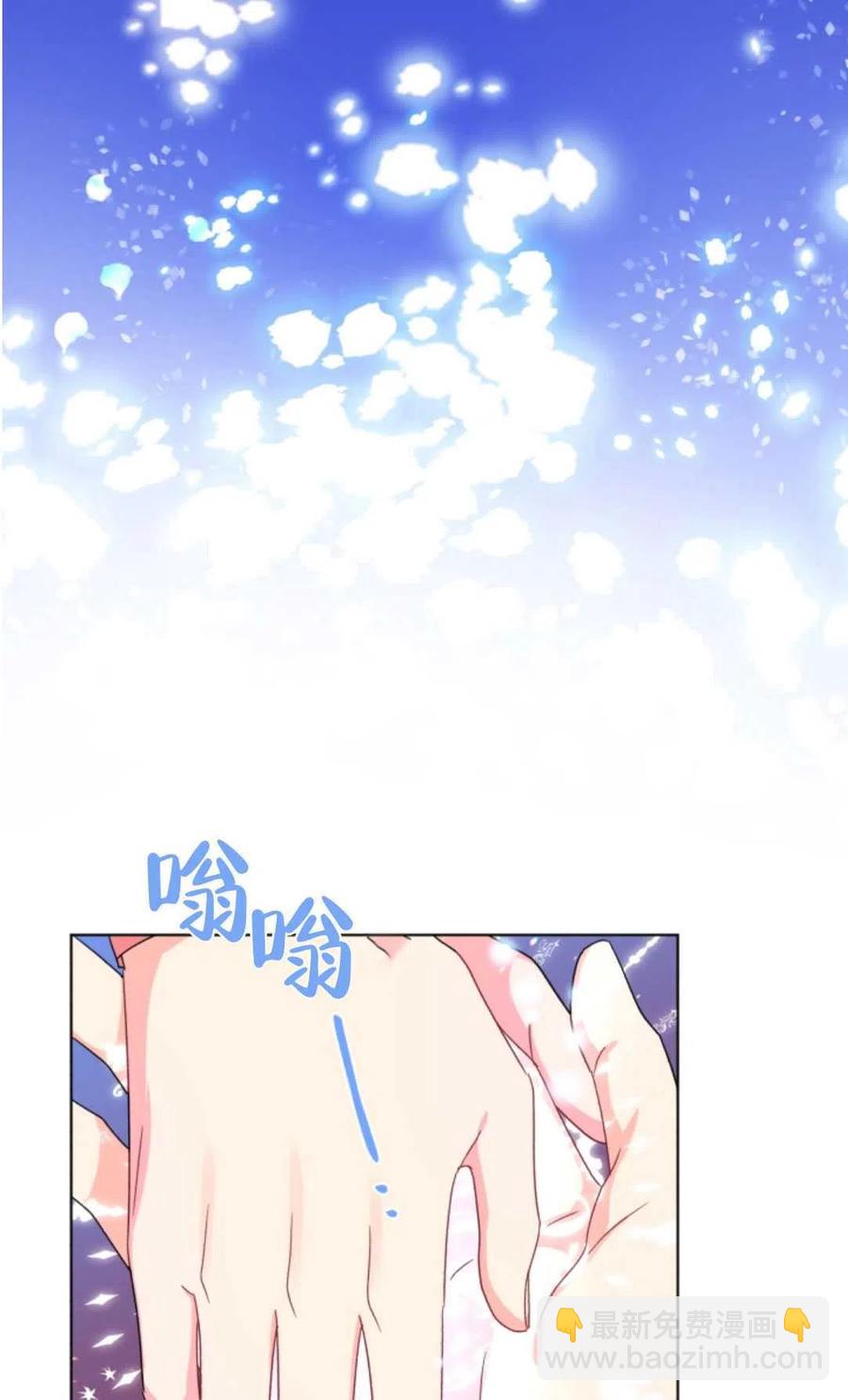 《我被反派求婚了》第17话 第11页