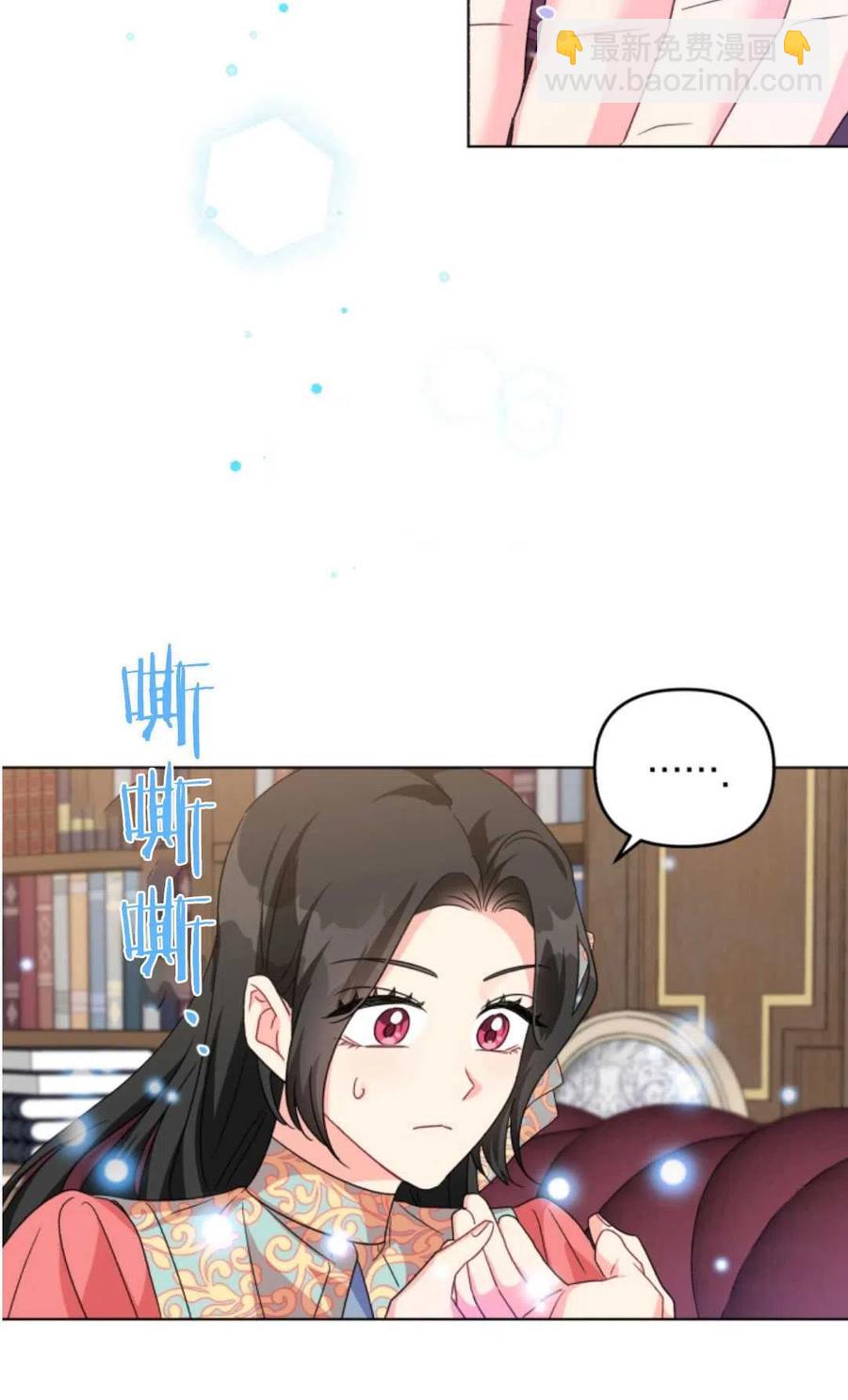 《我被反派求婚了》第17话 第15页