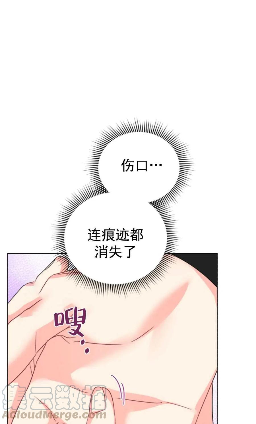 《我被反派求婚了》第17话 第16页