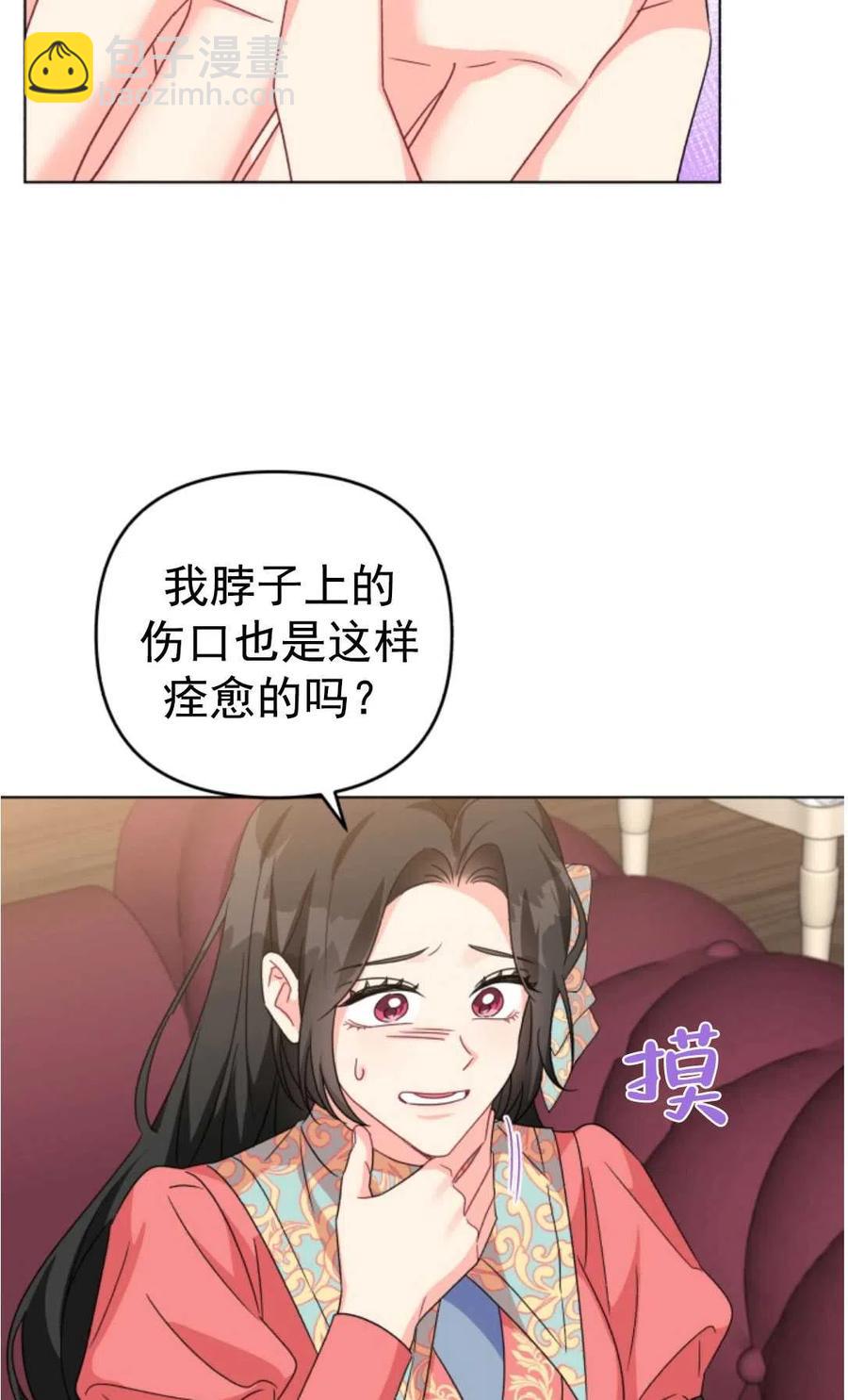 《我被反派求婚了》第17话 第17页