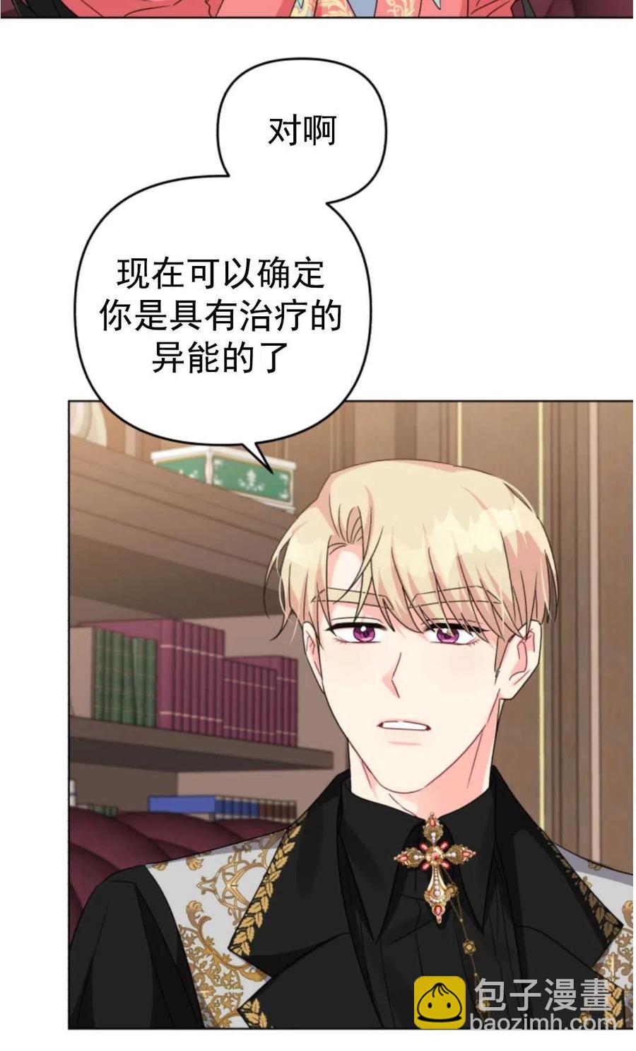 《我被反派求婚了》第17话 第18页