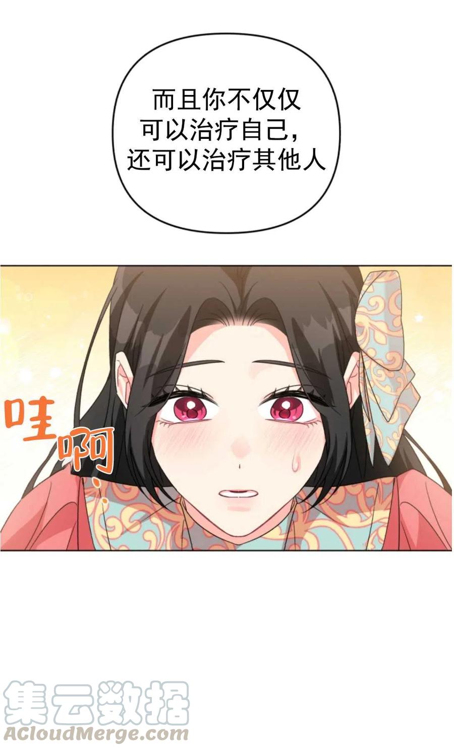 《我被反派求婚了》第17话 第19页