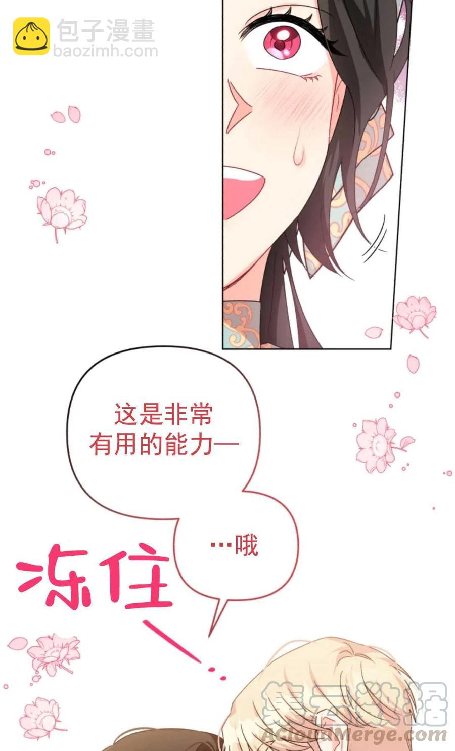 《我被反派求婚了》第17话 第22页