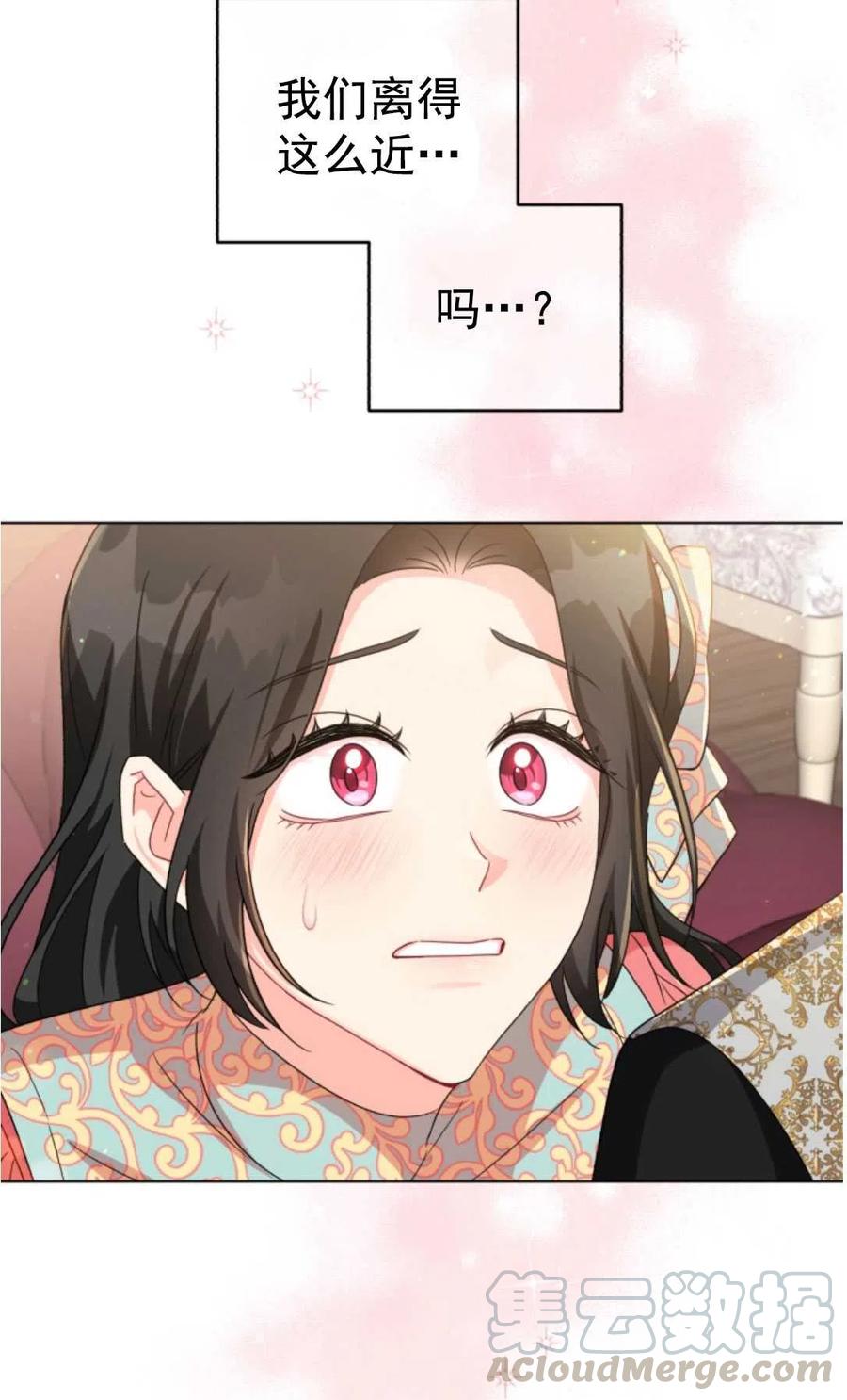 《我被反派求婚了》第17话 第25页