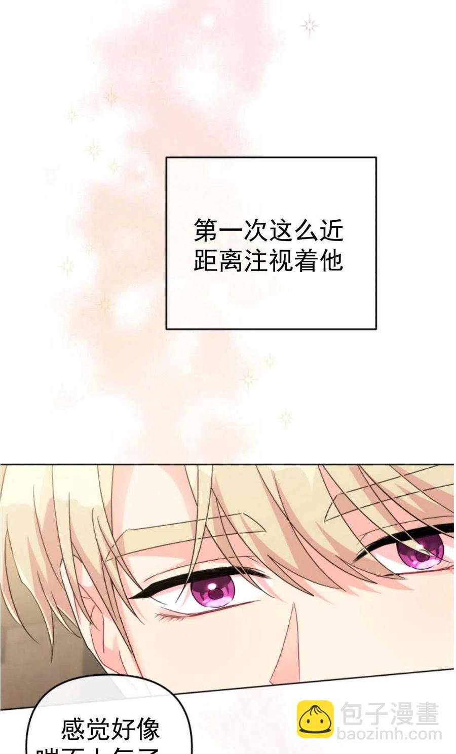 《我被反派求婚了》第17话 第26页