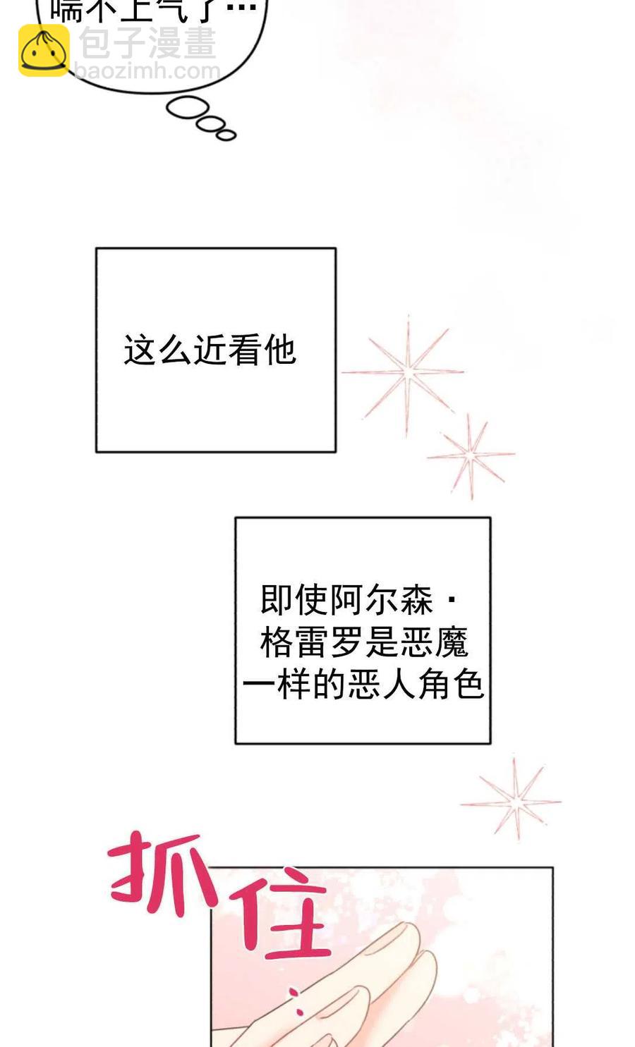 《我被反派求婚了》第17话 第27页