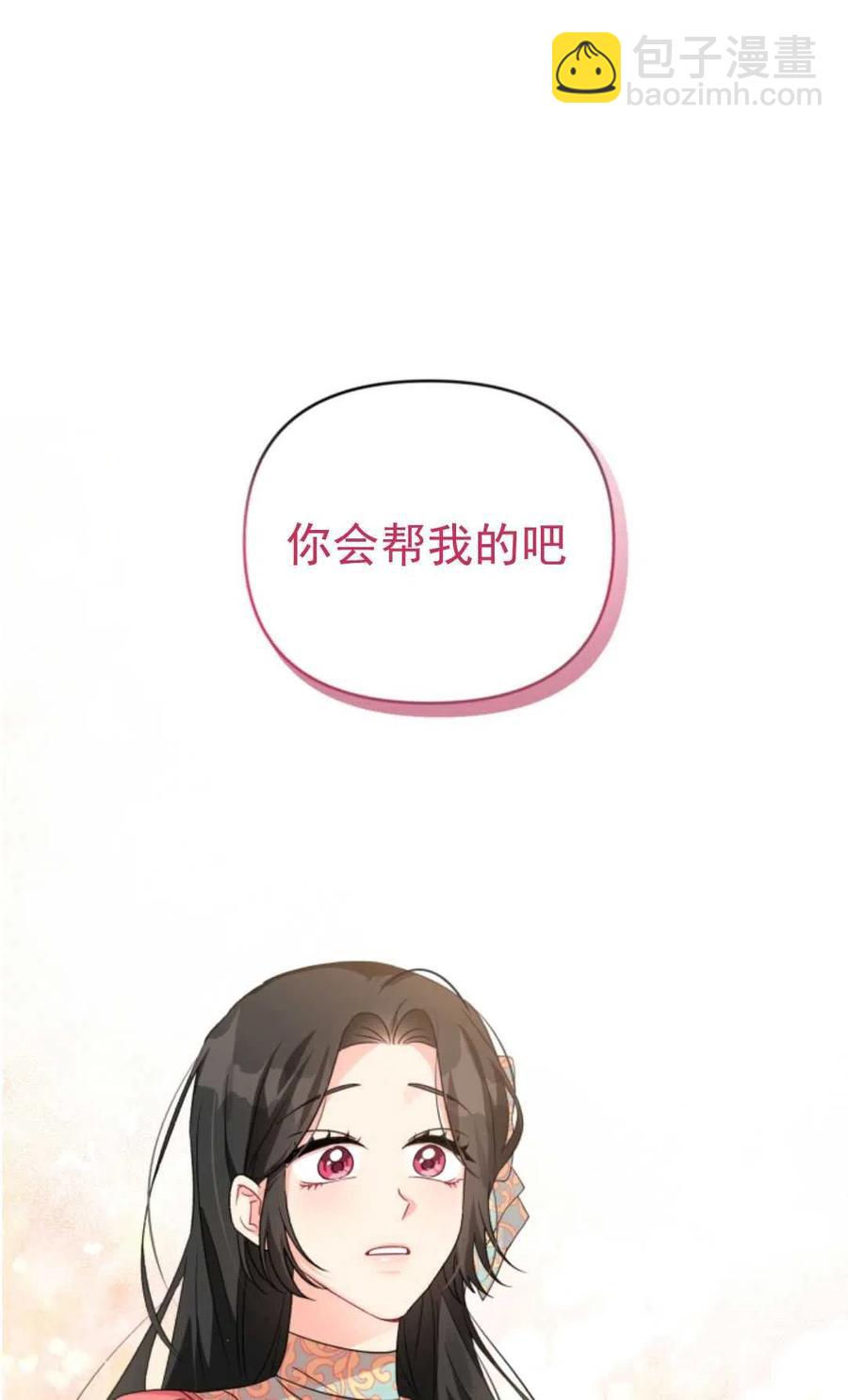 《我被反派求婚了》第17话 第2页